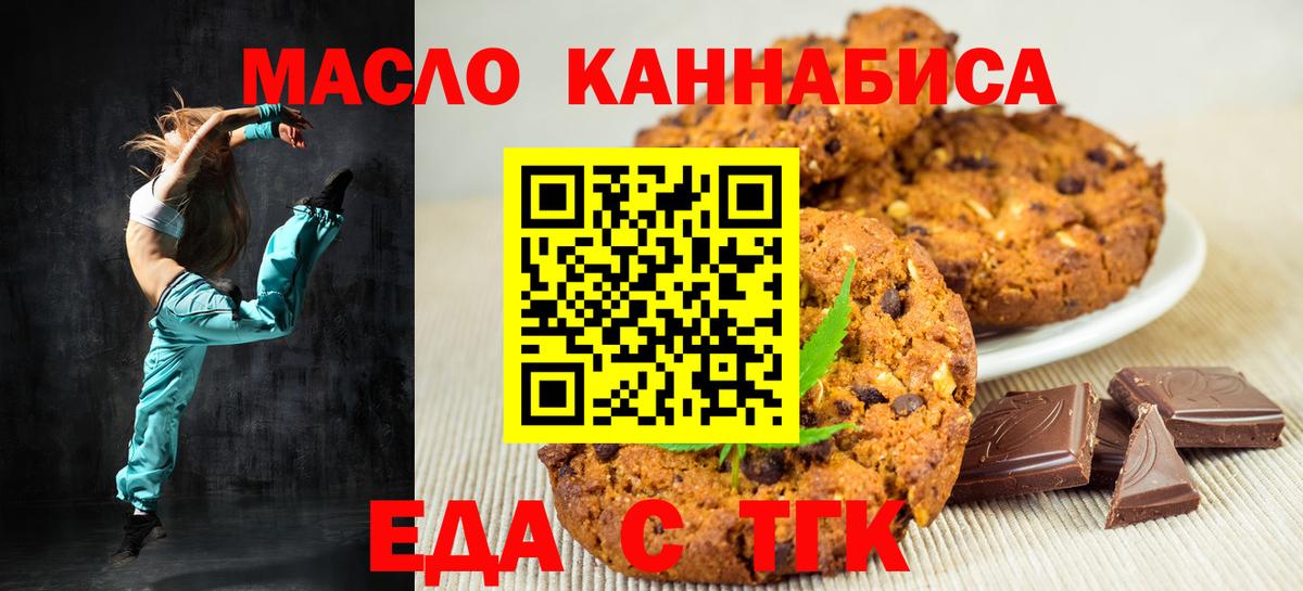 Печенье с ТГК марихуана  Вход с VPN  Вышний Волочёк 