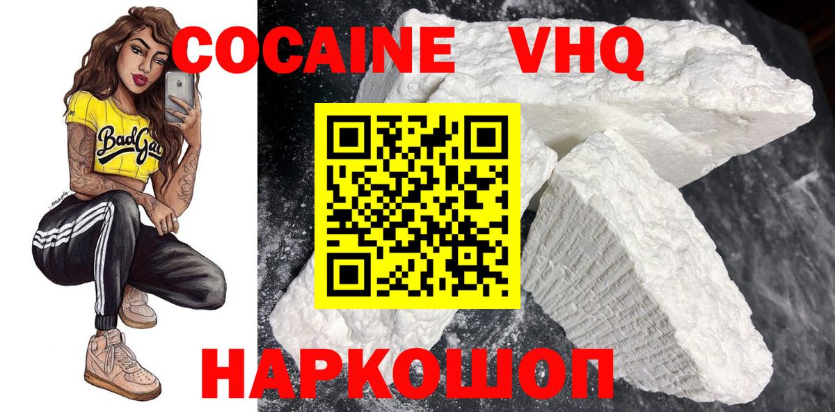 Вышний Волочёк  КОКАИН Колумбийский  Вход с VPN 