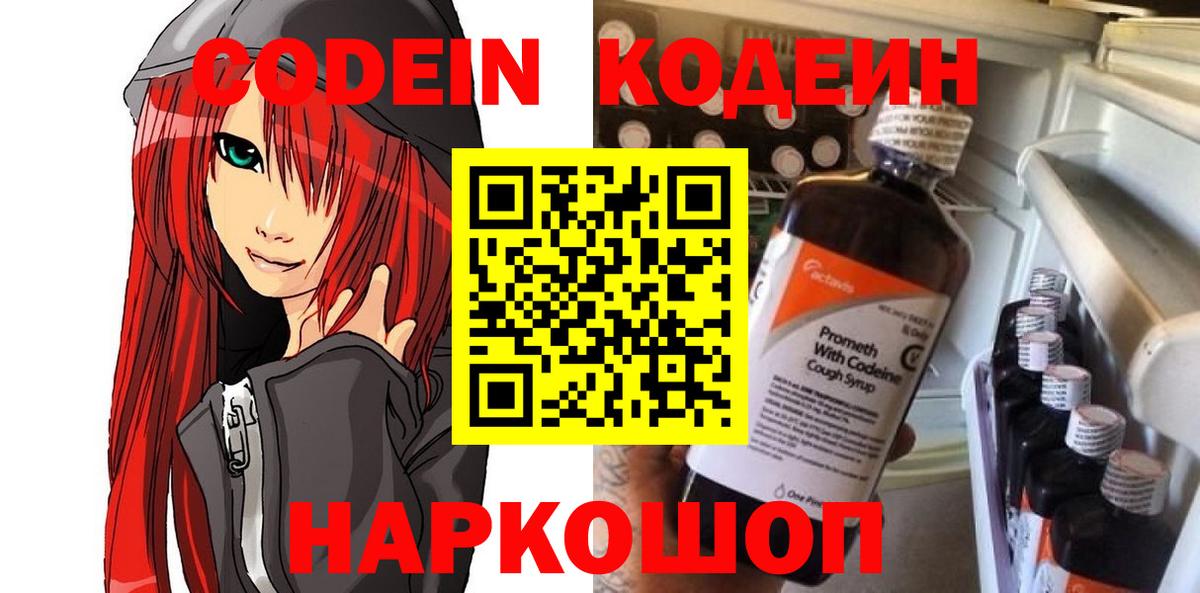 Codein напиток Lean (лин)  Вход с VPN  Вышний Волочёк  Codein напиток Lean (лин) 