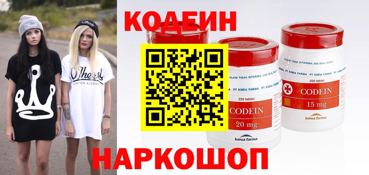 Кодеиновый сироп Lean напиток Lean (лин) Вышний Волочёк