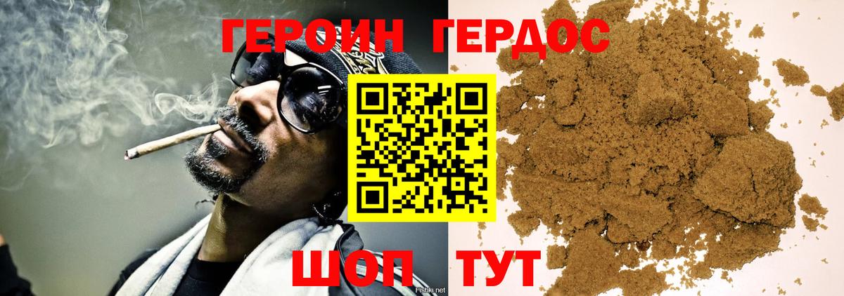 Героин герыч  Вход с VPN  ГЕРОИН  Вышний Волочёк 