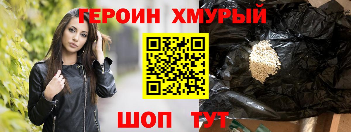 Героин белый Вышний Волочёк