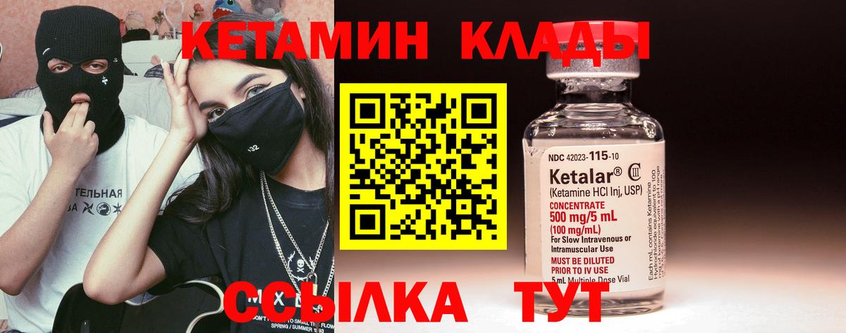 Кетамин ketamine Вышний Волочёк